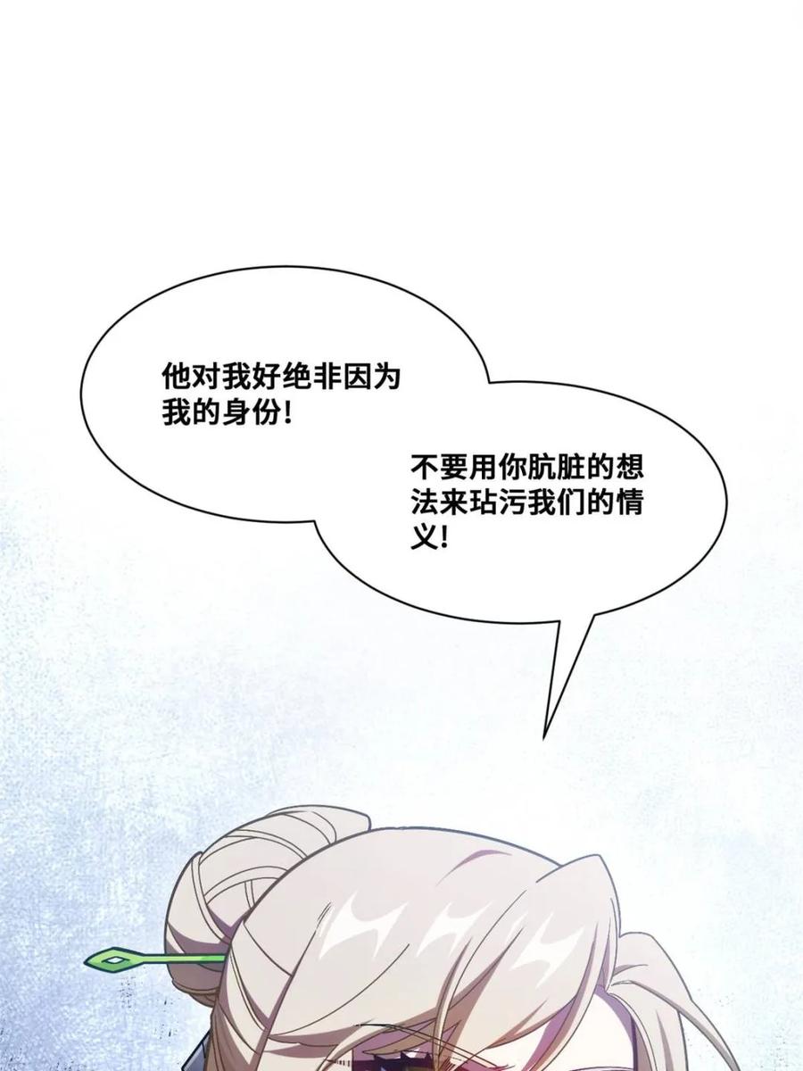 《开局签到荒古圣体》第51话 51.哈？恋爱脑？ 第68页