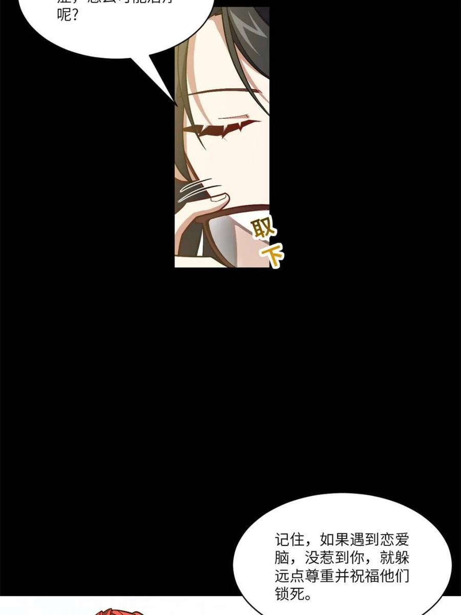 《开局签到荒古圣体》第51话 51.哈？恋爱脑？ 第15页