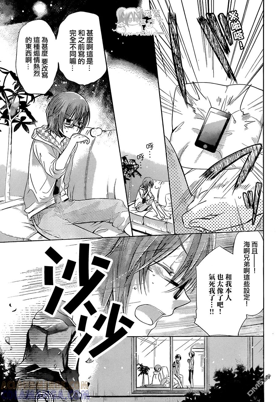 《要你对我XXX》第57话 崭新的小说 第21页
