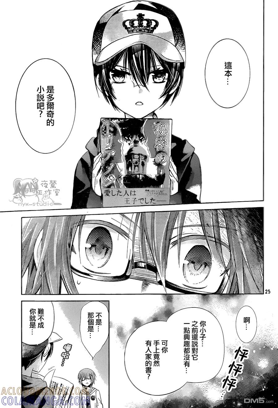 《要你对我XXX》第57话 崭新的小说 第25页