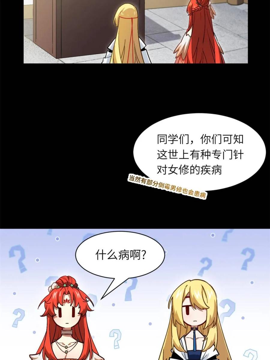 《开局签到荒古圣体》第51话 51.哈？恋爱脑？ 第5页