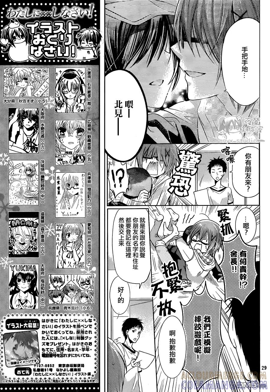 《要你对我XXX》第57话 崭新的小说 第29页