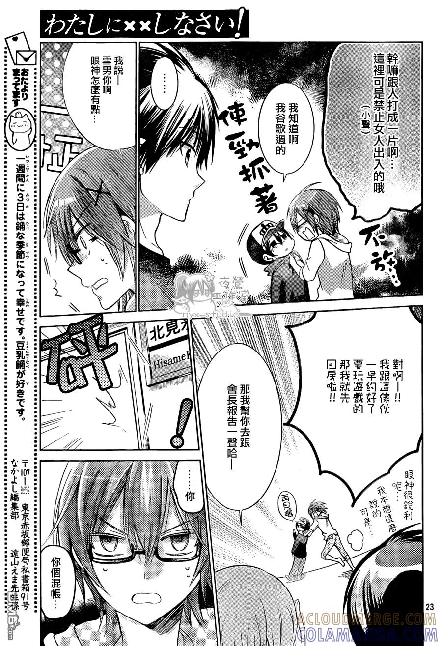 《要你对我XXX》第57话 崭新的小说 第23页