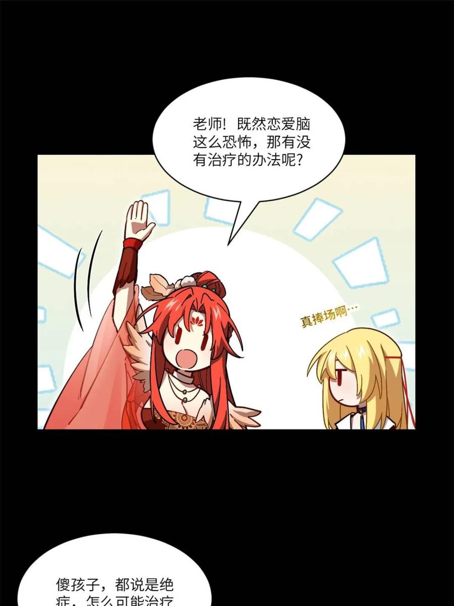 《开局签到荒古圣体》第51话 51.哈？恋爱脑？ 第14页