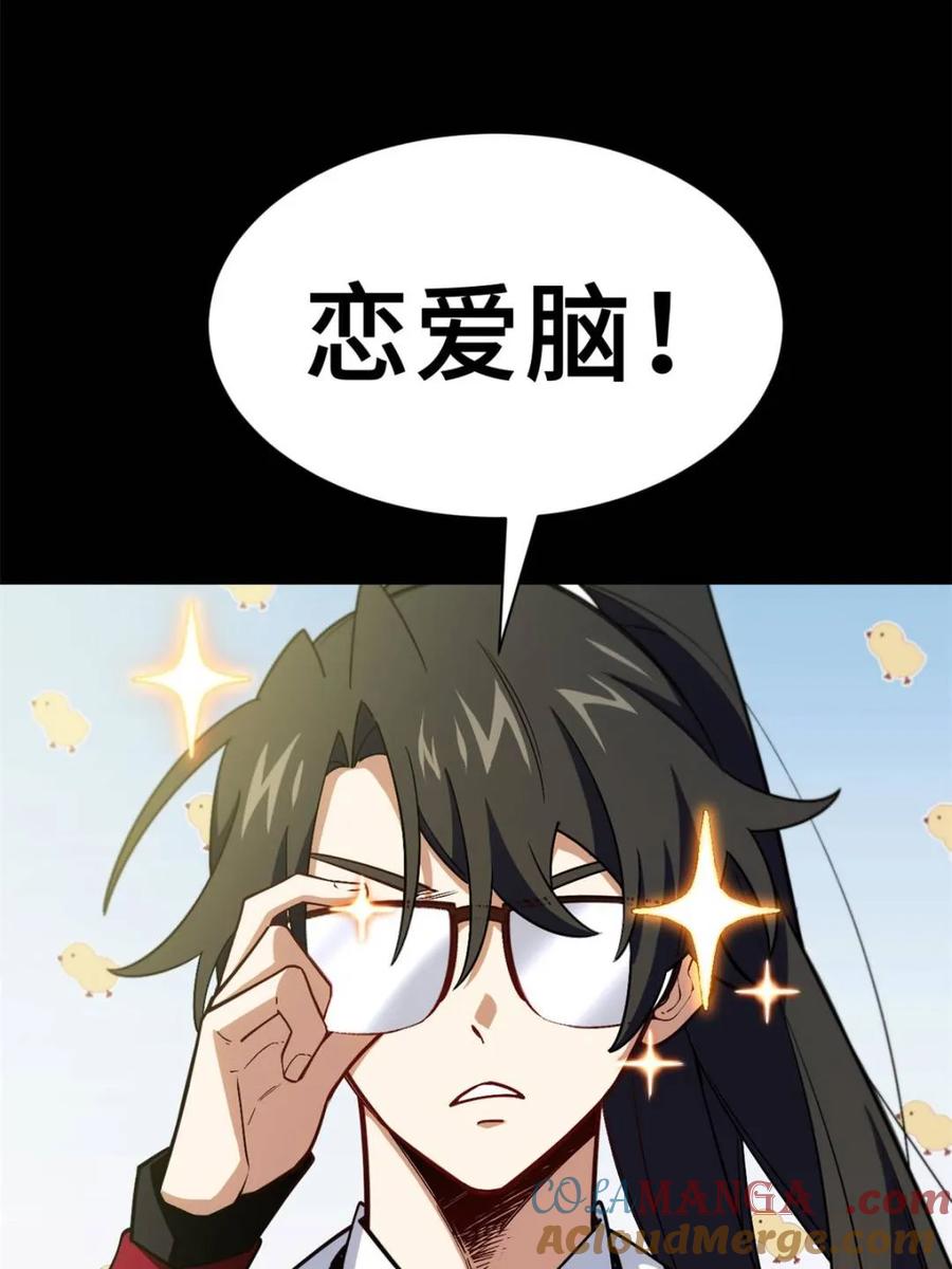 《开局签到荒古圣体》第51话 51.哈？恋爱脑？ 第7页