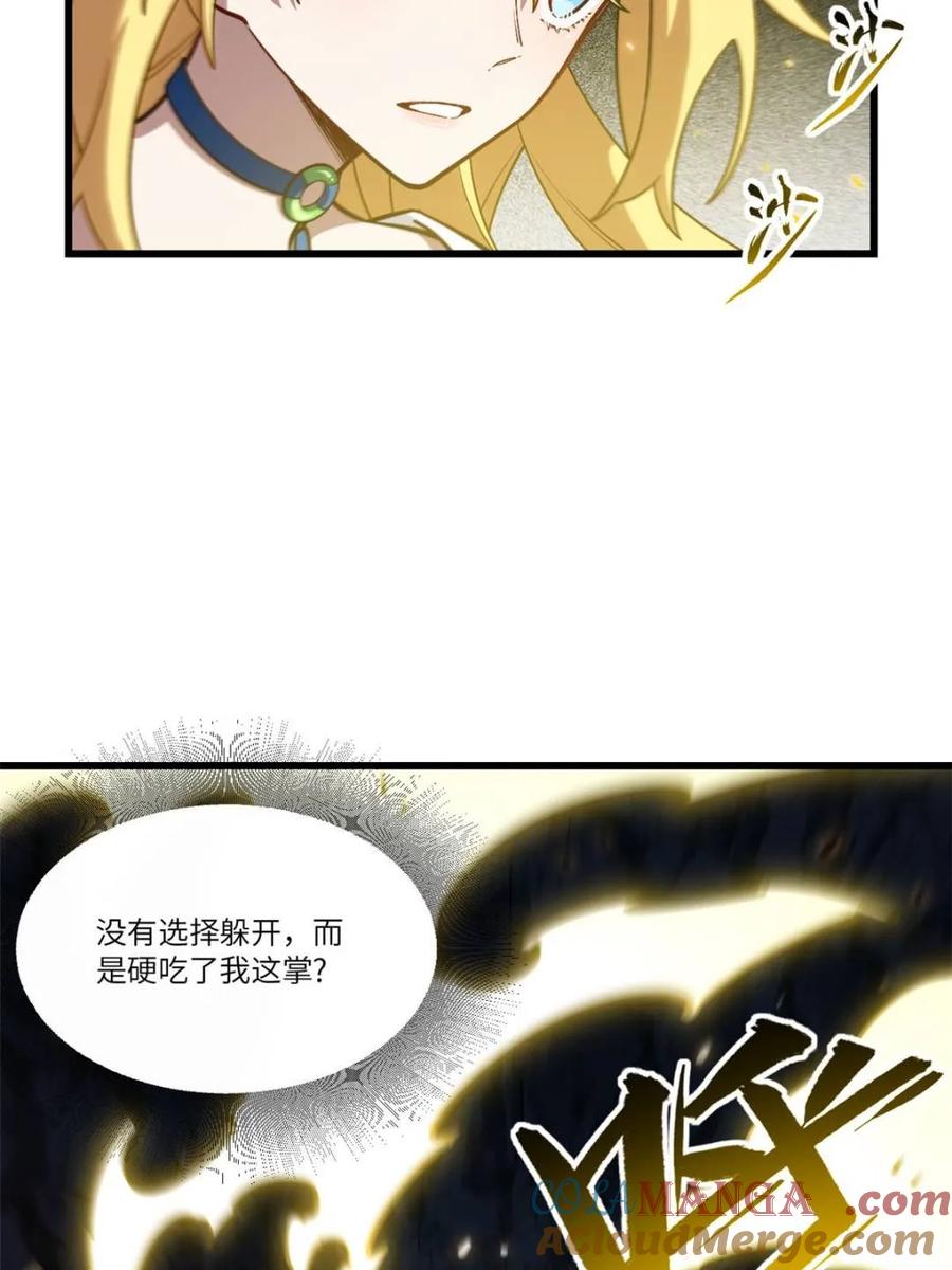 《开局签到荒古圣体》第51话 51.哈？恋爱脑？ 第22页