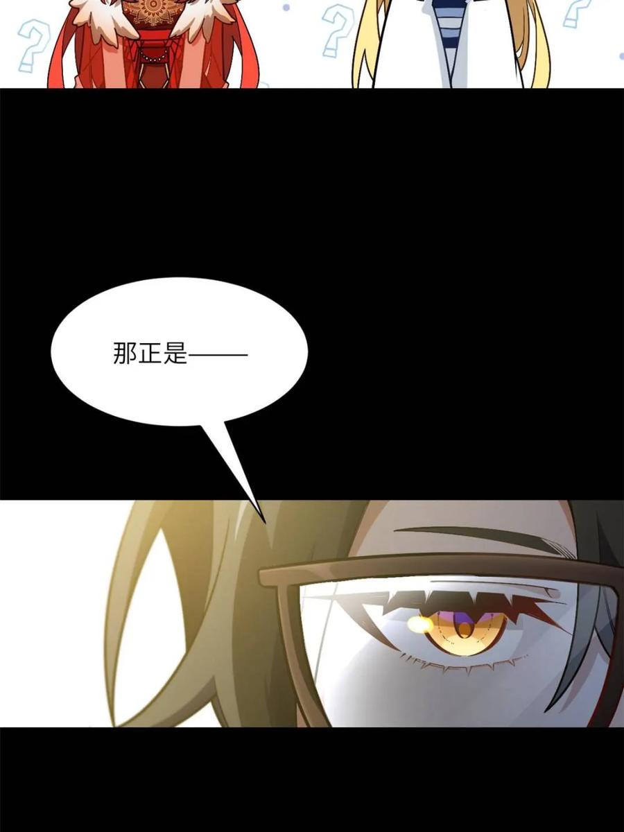 《开局签到荒古圣体》第51话 51.哈？恋爱脑？ 第6页