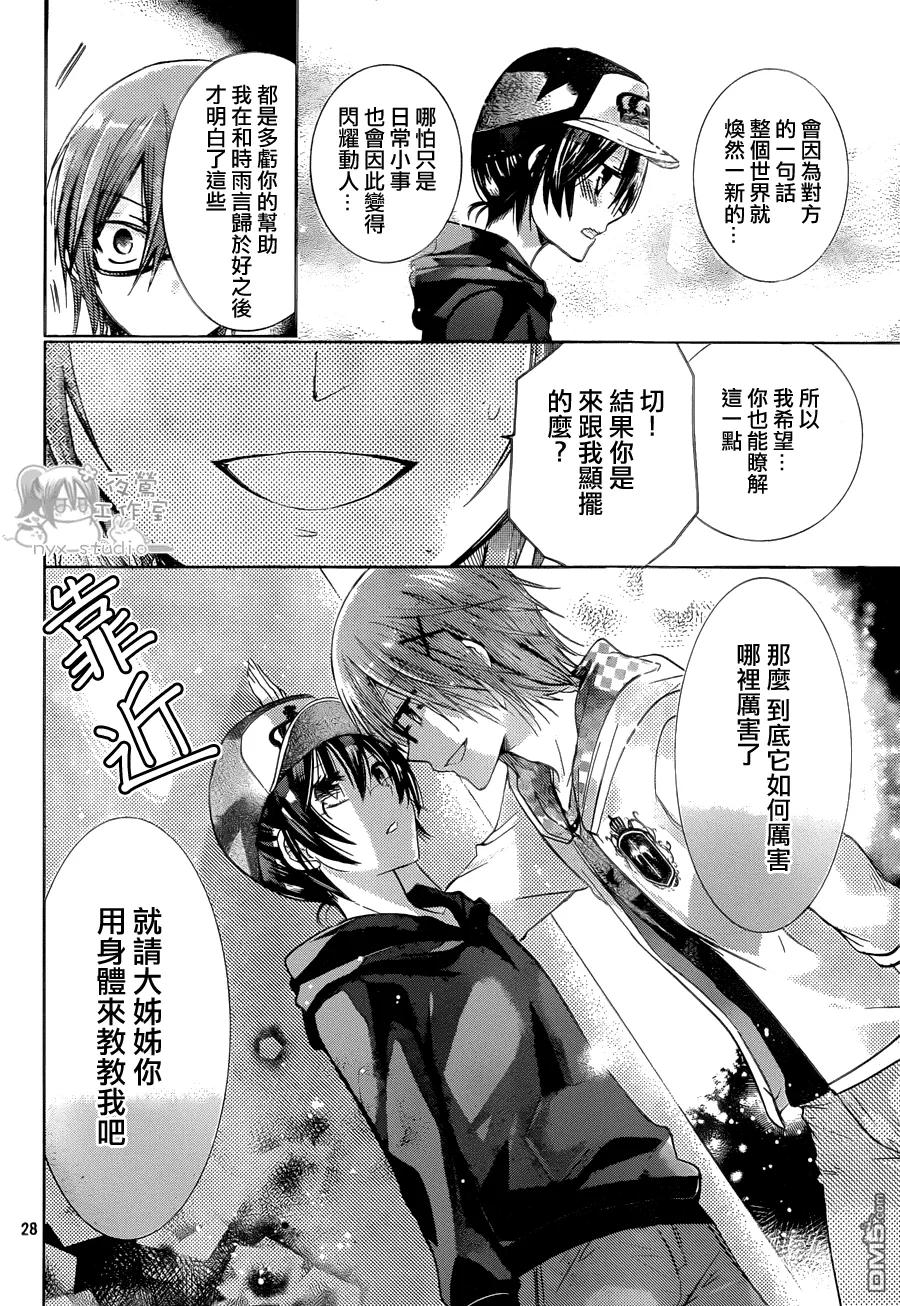 《要你对我XXX》第57话 崭新的小说 第28页