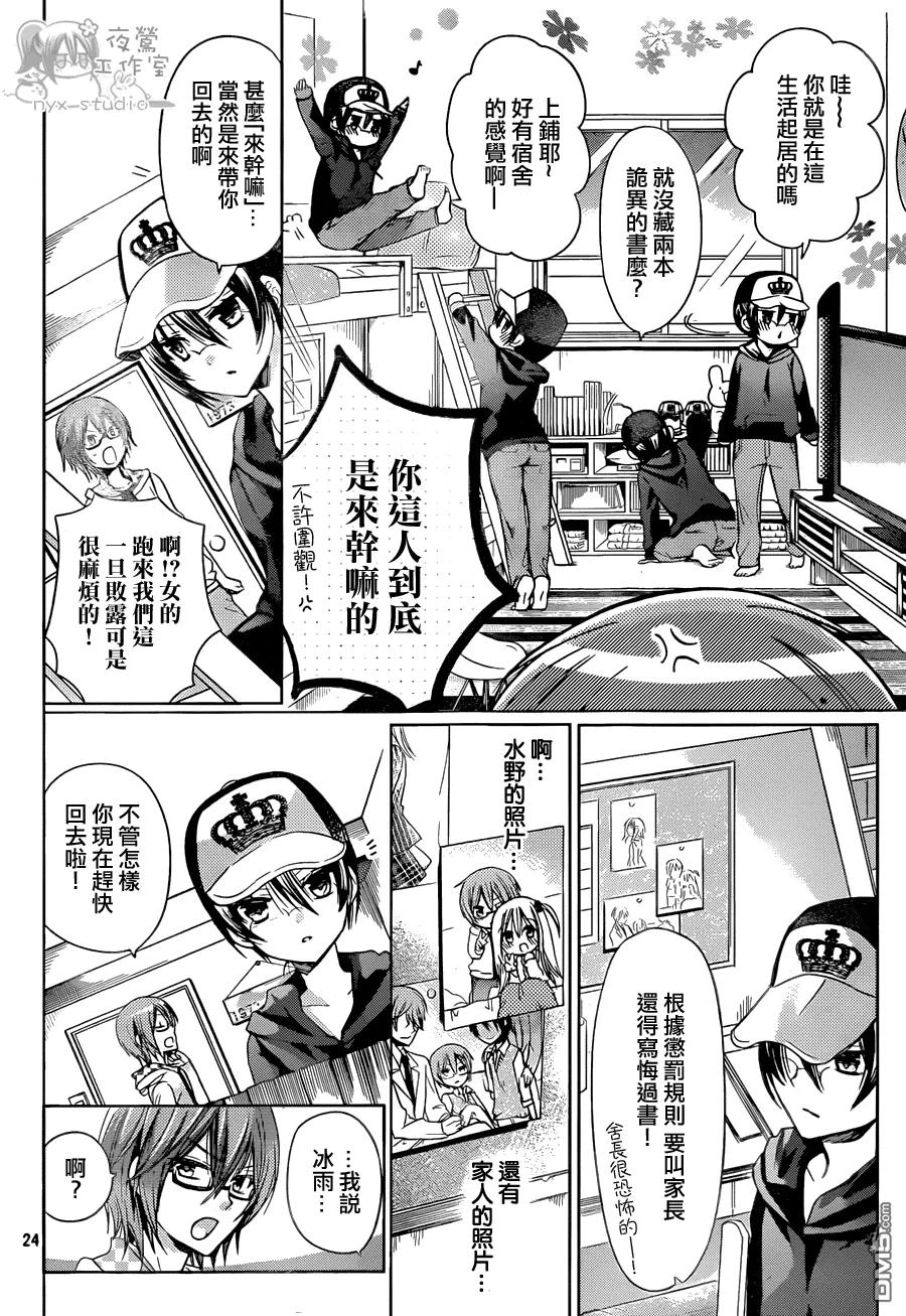 《要你对我XXX》第57话 崭新的小说 第24页