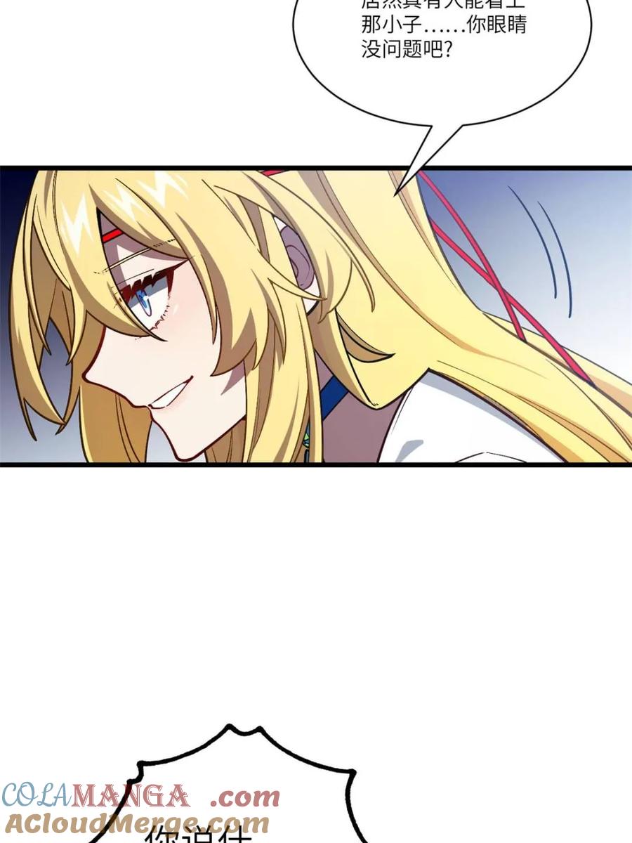 《开局签到荒古圣体》第51话 51.哈？恋爱脑？ 第43页