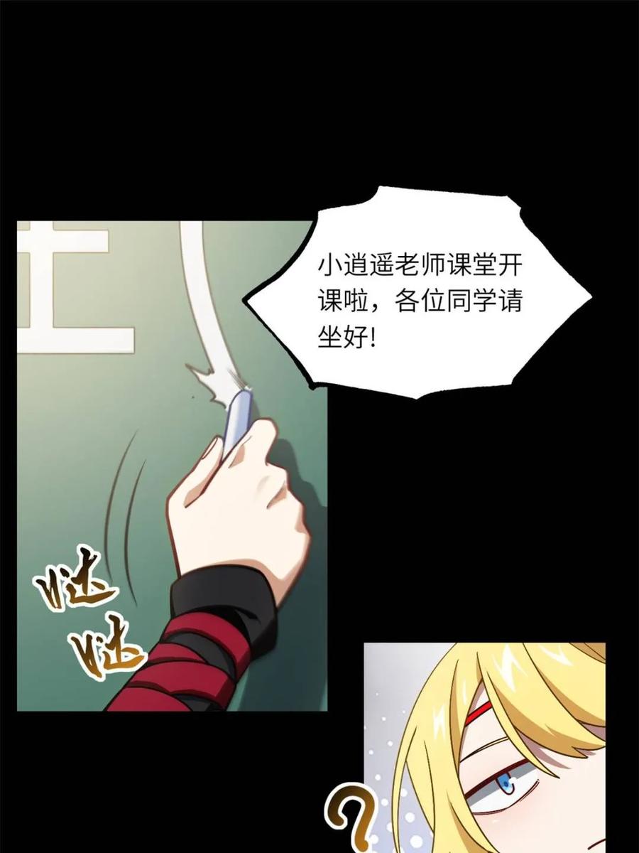 《开局签到荒古圣体》第51话 51.哈？恋爱脑？ 第3页