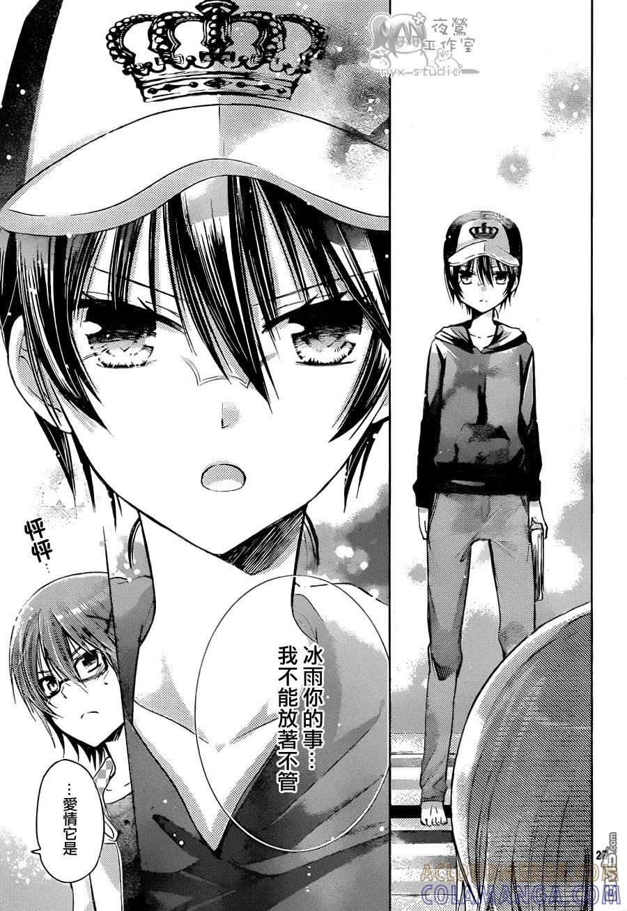 《要你对我XXX》第57话 崭新的小说 第27页