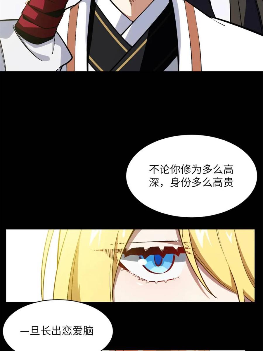 《开局签到荒古圣体》第51话 51.哈？恋爱脑？ 第8页