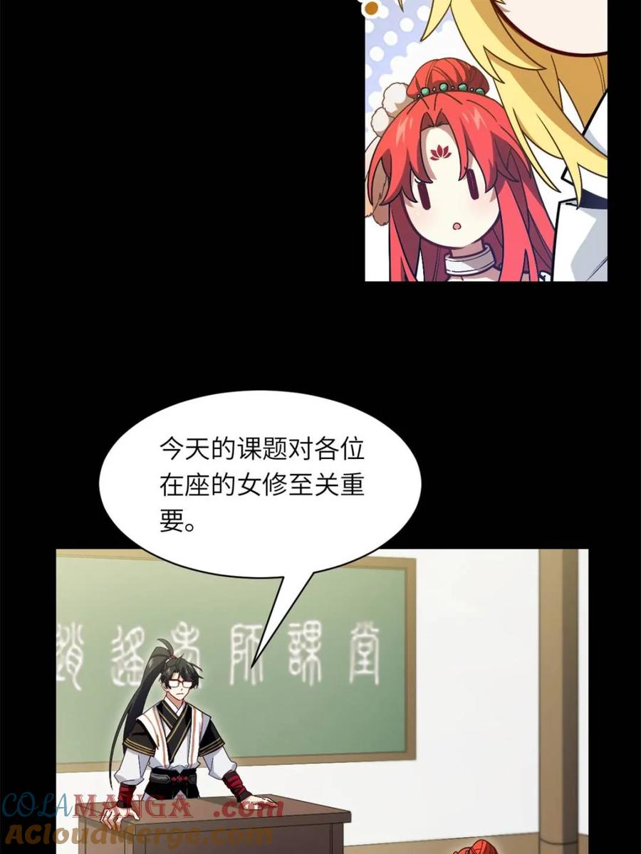 《开局签到荒古圣体》第51话 51.哈？恋爱脑？ 第4页