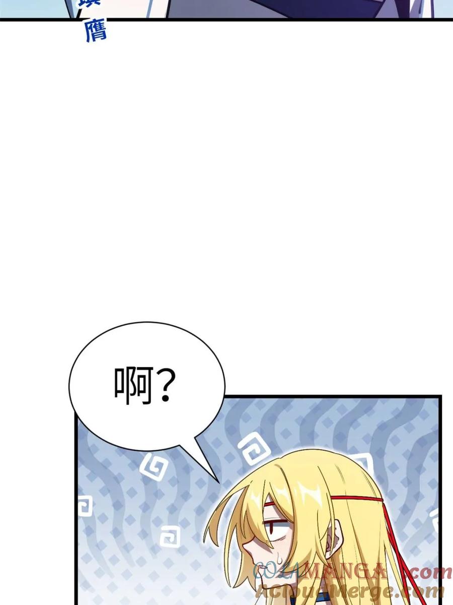 《开局签到荒古圣体》第51话 51.哈？恋爱脑？ 第70页