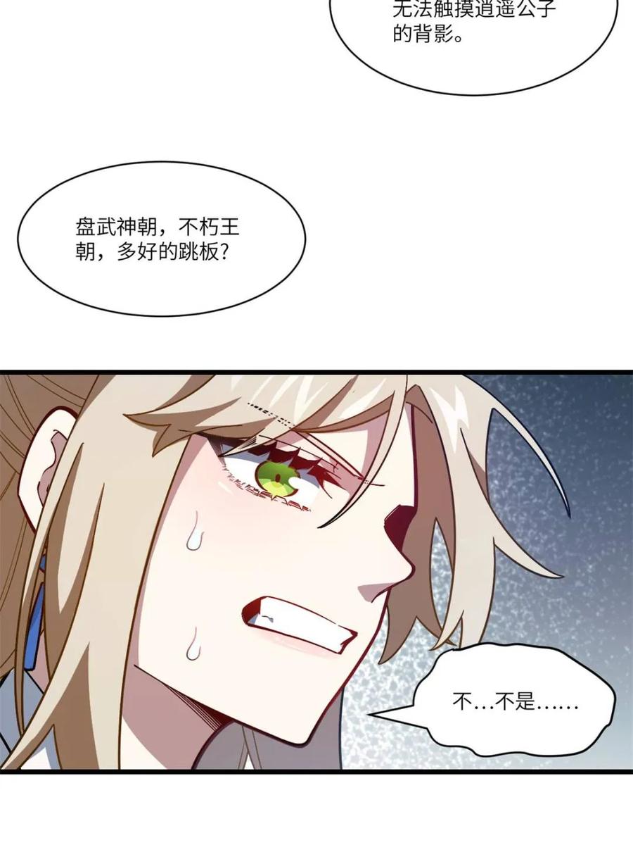 《开局签到荒古圣体》第52话 52.武明月的屈辱 第9页