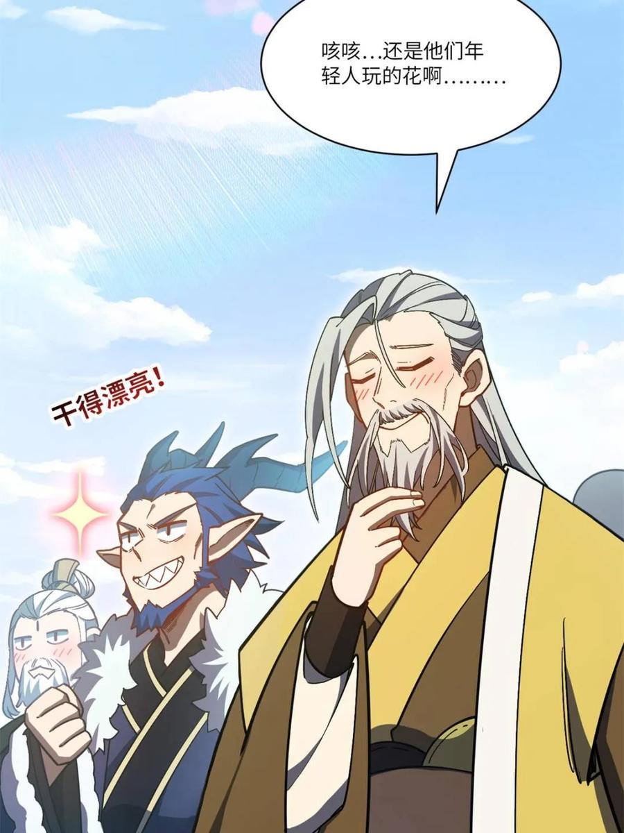 《开局签到荒古圣体》第52话 52.武明月的屈辱 第81页