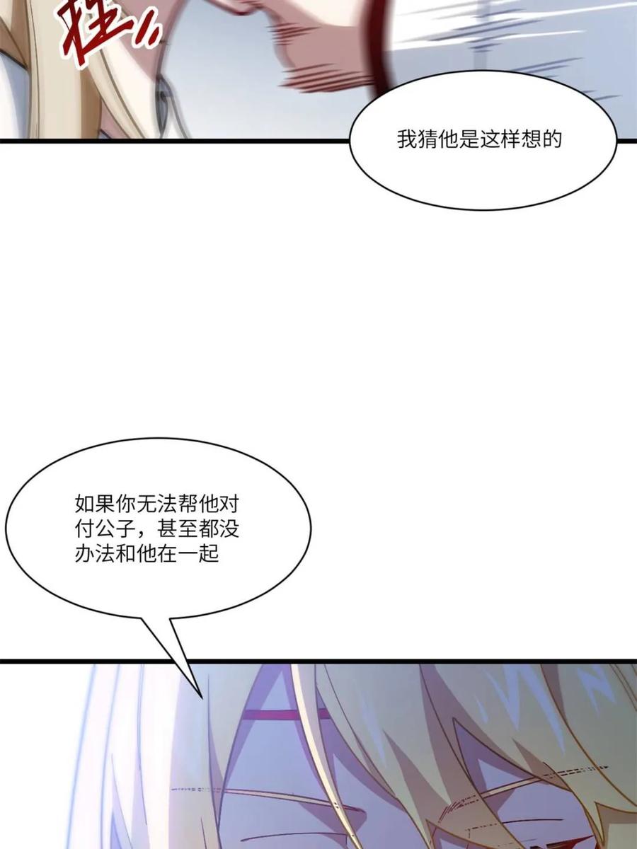 《开局签到荒古圣体》第52话 52.武明月的屈辱 第11页