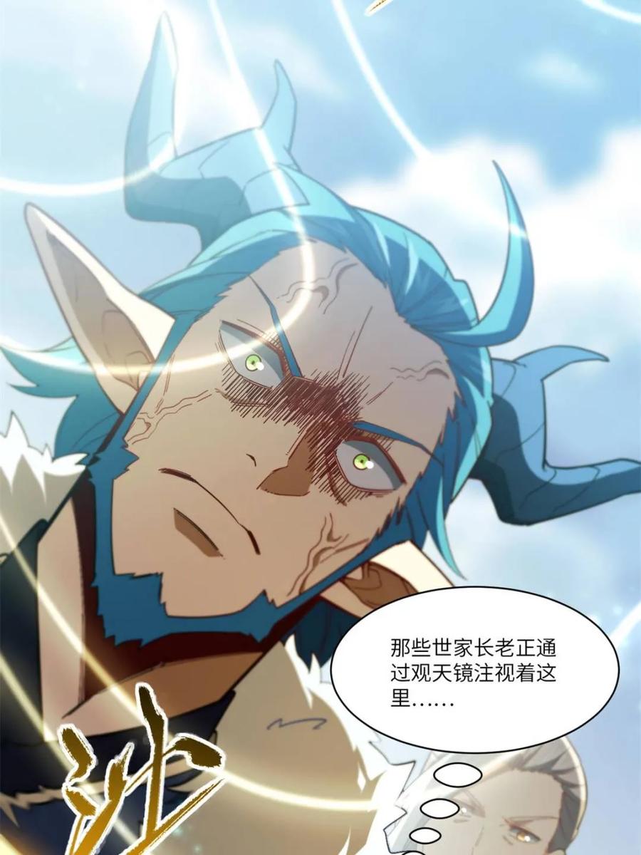 《开局签到荒古圣体》第52话 52.武明月的屈辱 第23页