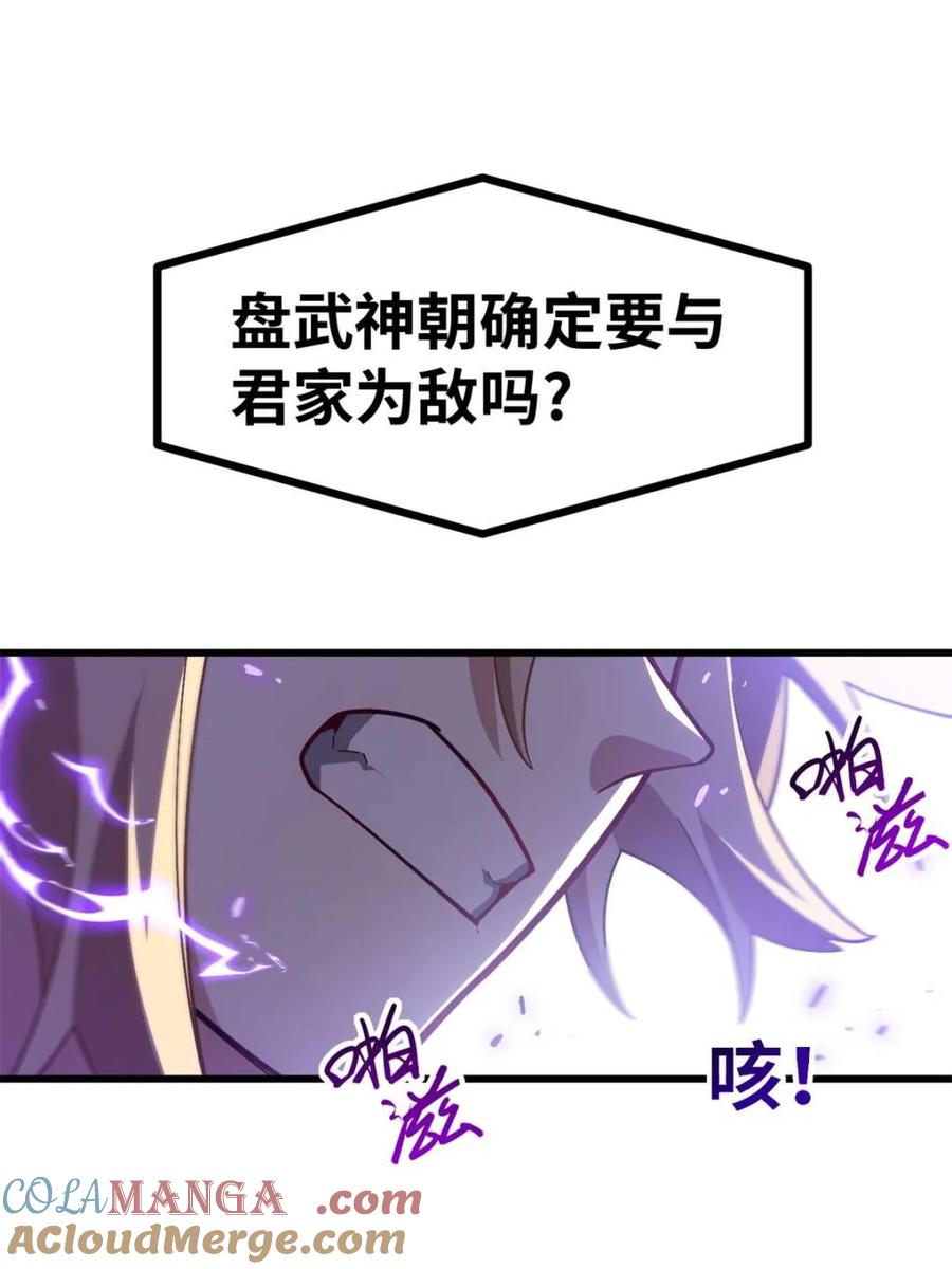 《开局签到荒古圣体》第52话 52.武明月的屈辱 第37页