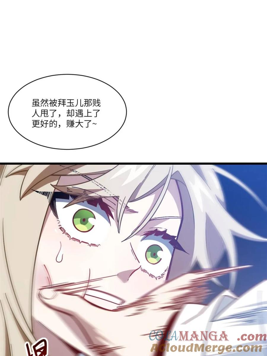 《开局签到荒古圣体》第52话 52.武明月的屈辱 第10页