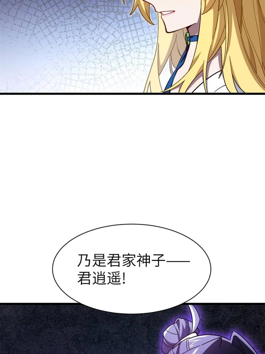 《开局签到荒古圣体》第52话 52.武明月的屈辱 第6页