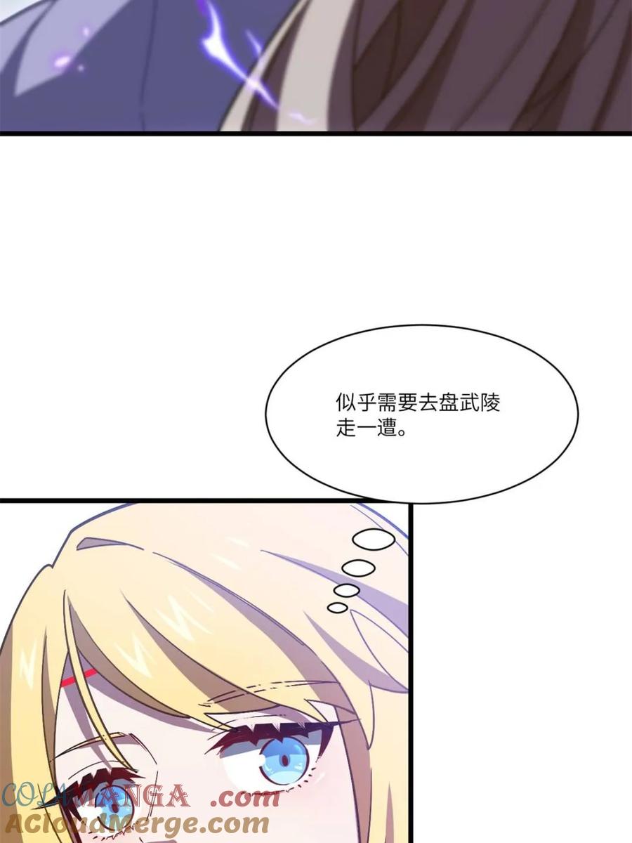 《开局签到荒古圣体》第52话 52.武明月的屈辱 第43页