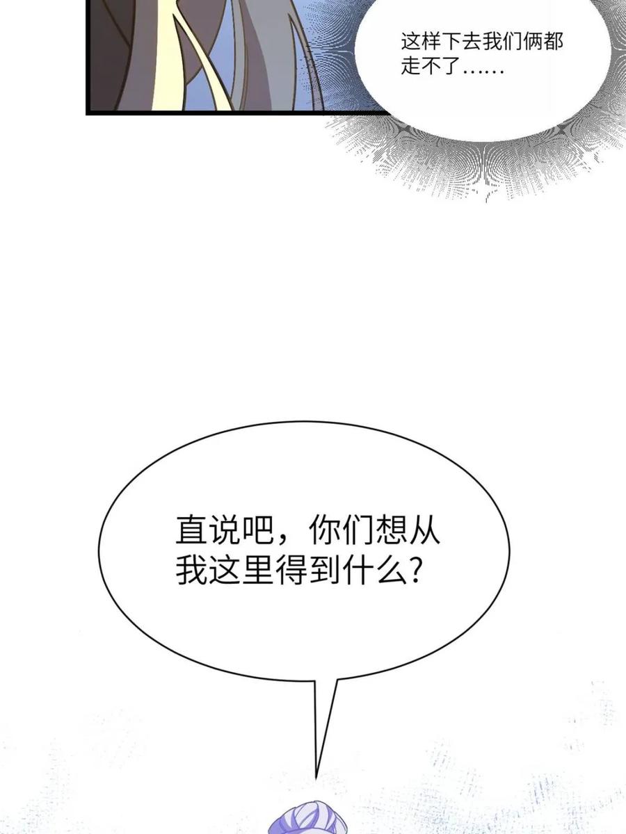 《开局签到荒古圣体》第52话 52.武明月的屈辱 第62页