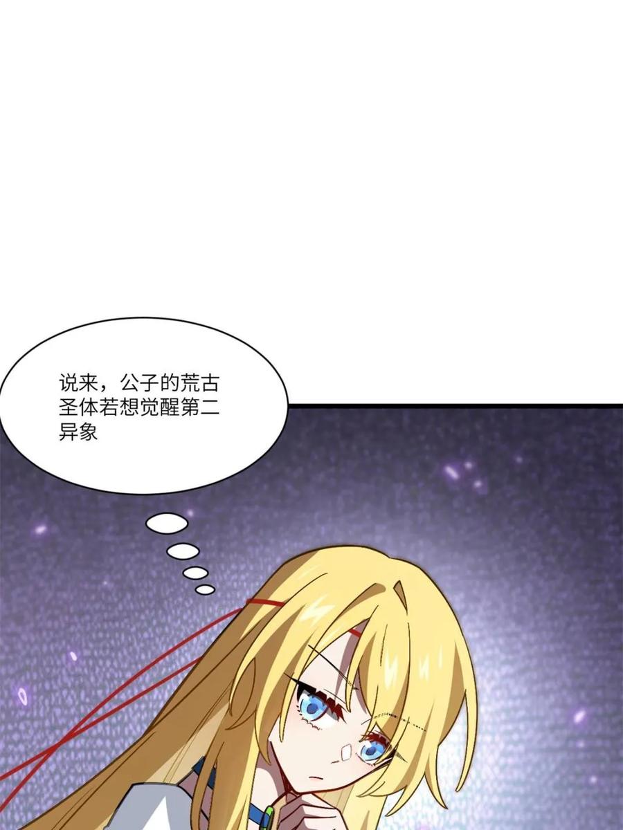 《开局签到荒古圣体》第52话 52.武明月的屈辱 第41页