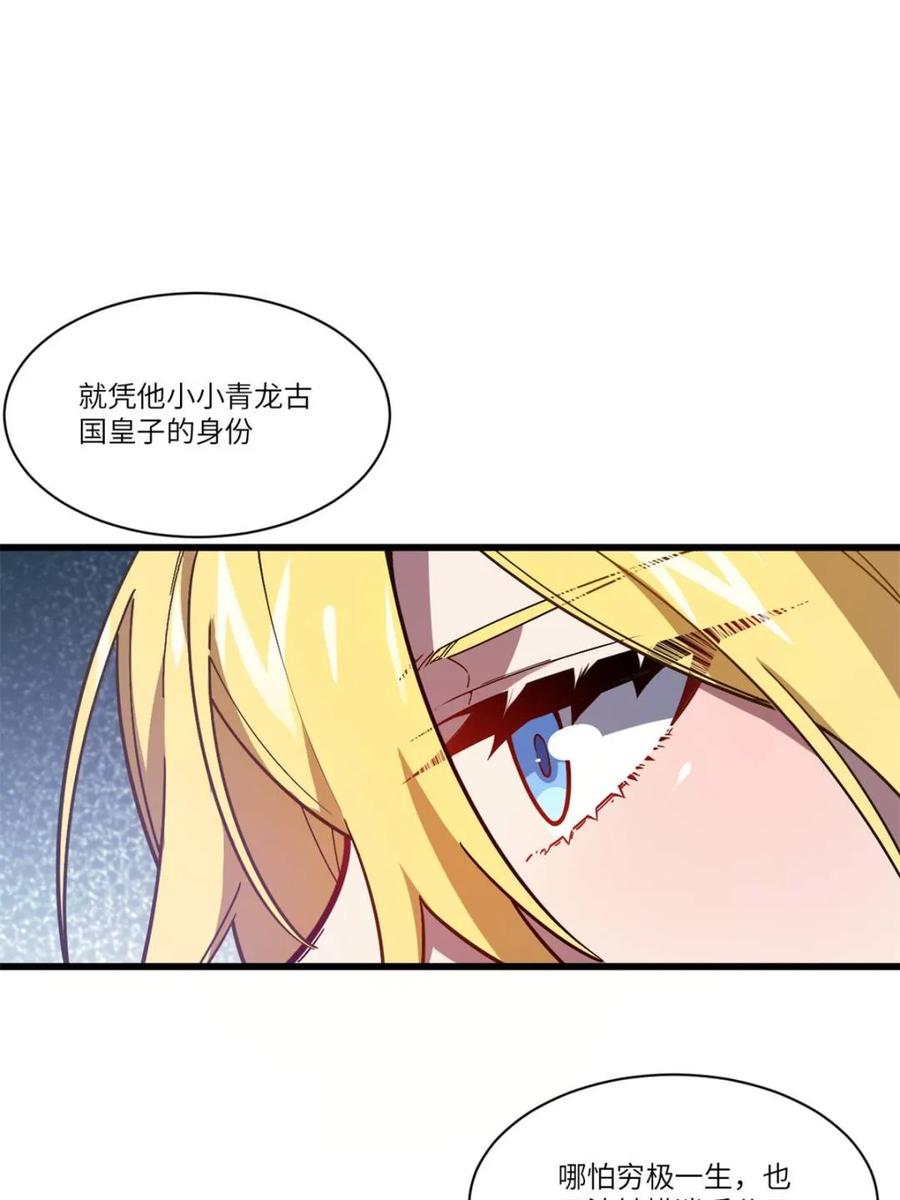 《开局签到荒古圣体》第52话 52.武明月的屈辱 第8页