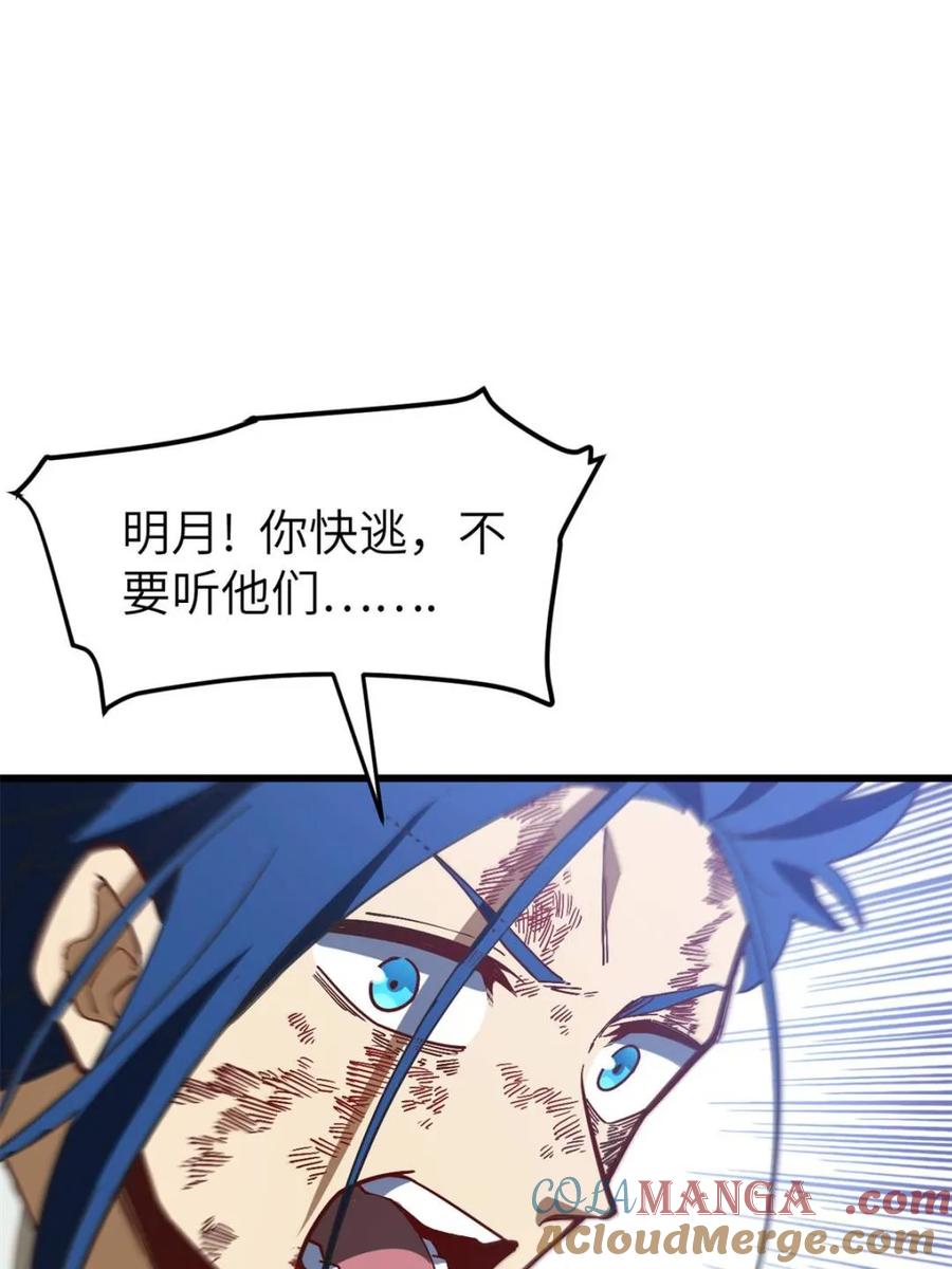 《开局签到荒古圣体》第52话 52.武明月的屈辱 第55页