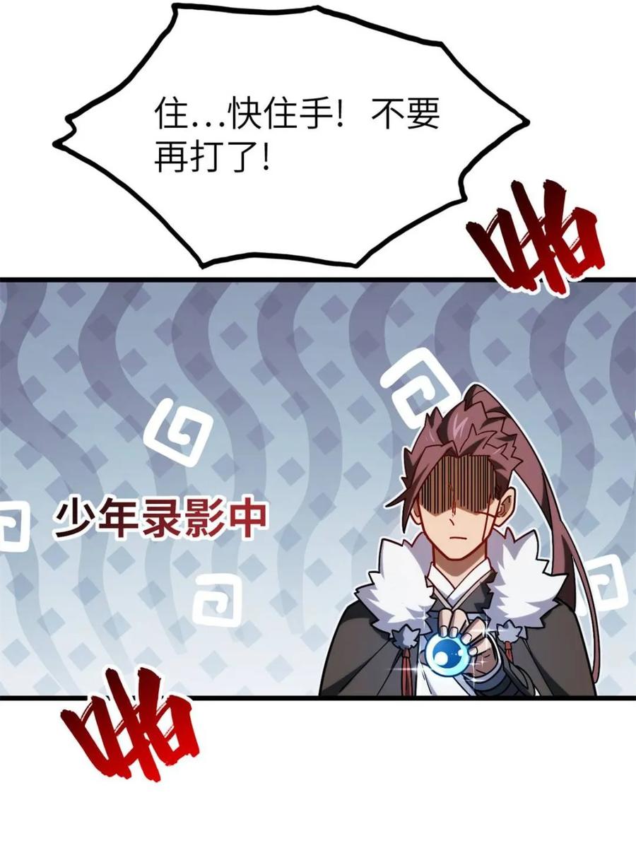 《开局签到荒古圣体》第52话 52.武明月的屈辱 第77页