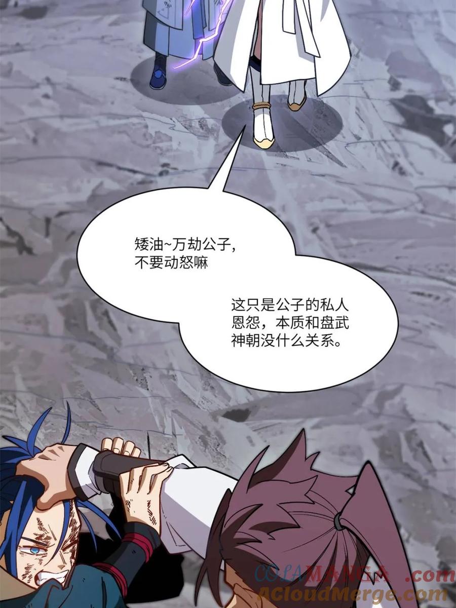 《开局签到荒古圣体》第52话 52.武明月的屈辱 第46页