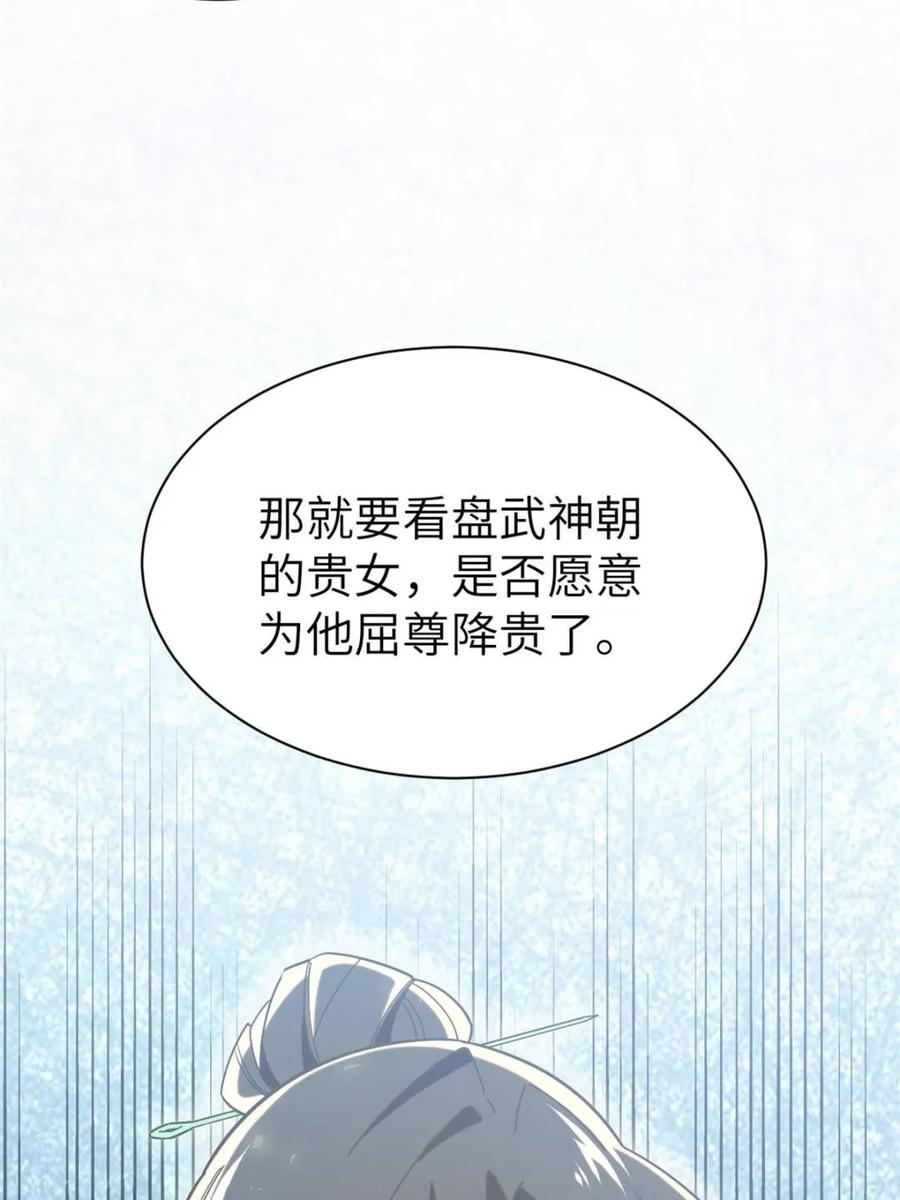 《开局签到荒古圣体》第52话 52.武明月的屈辱 第53页