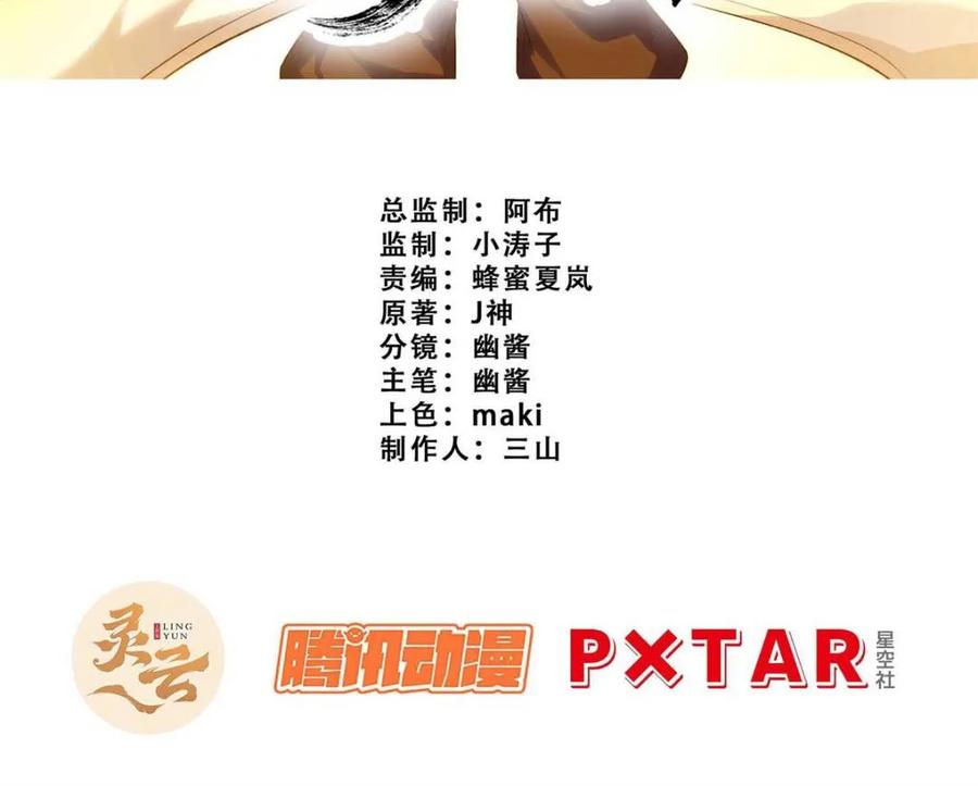 《开局签到荒古圣体》第52话 52.武明月的屈辱 第2页