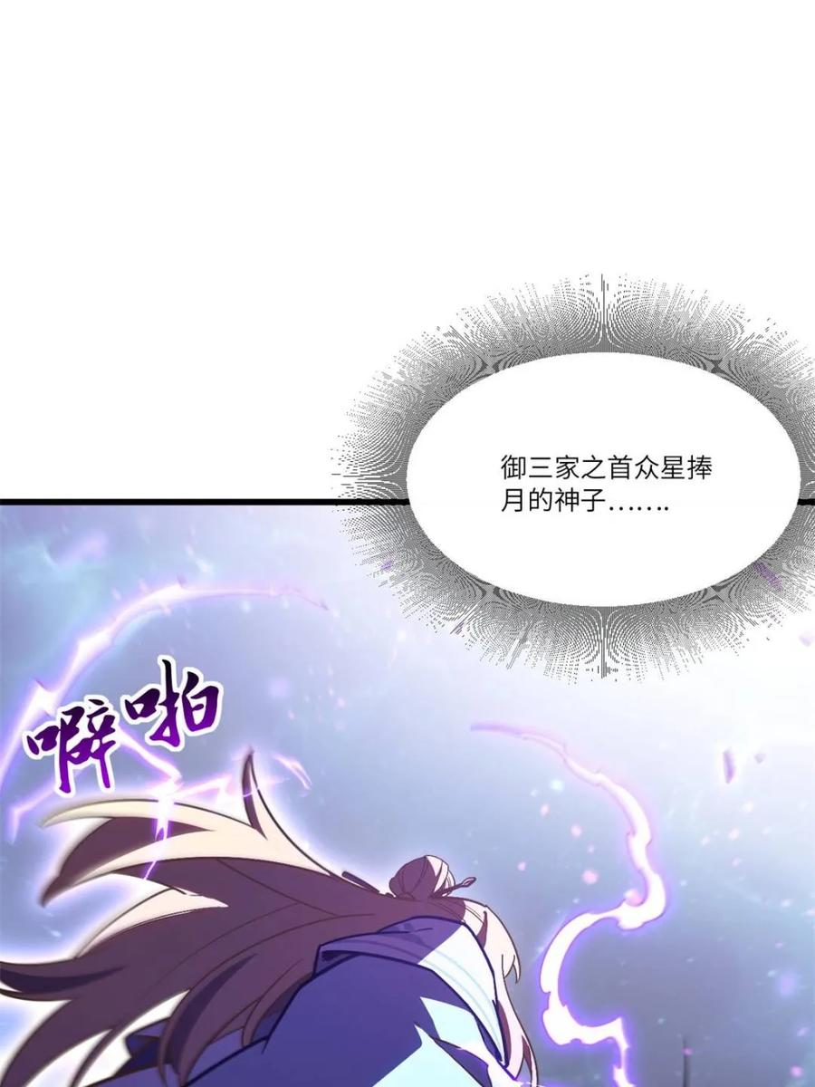 《开局签到荒古圣体》第52话 52.武明月的屈辱 第38页