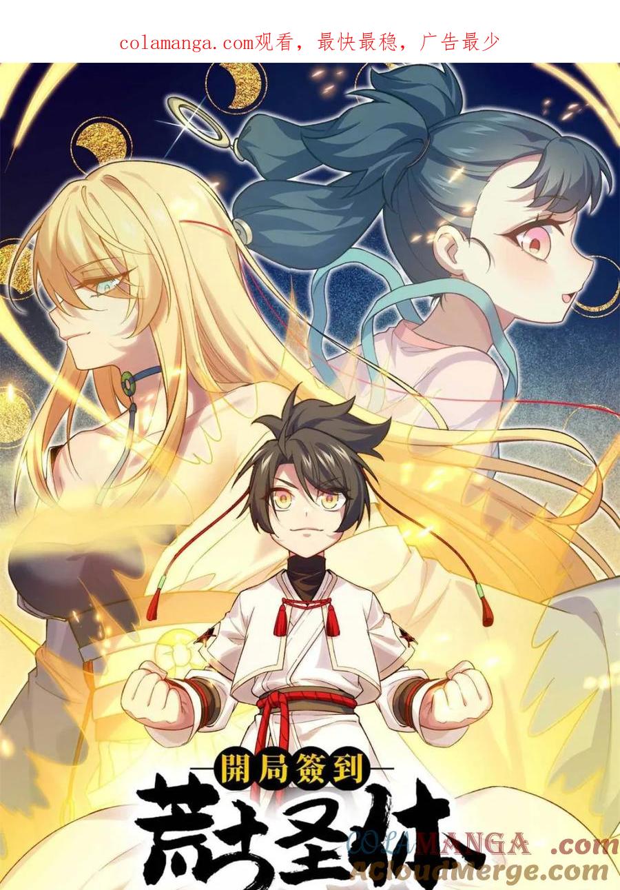 《开局签到荒古圣体》第53话 53.龙之心 第1页