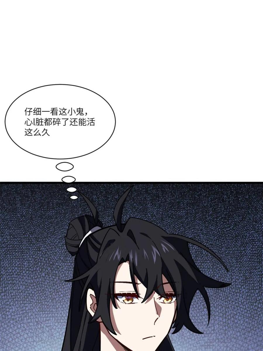 《开局签到荒古圣体》第53话 53.龙之心 第80页