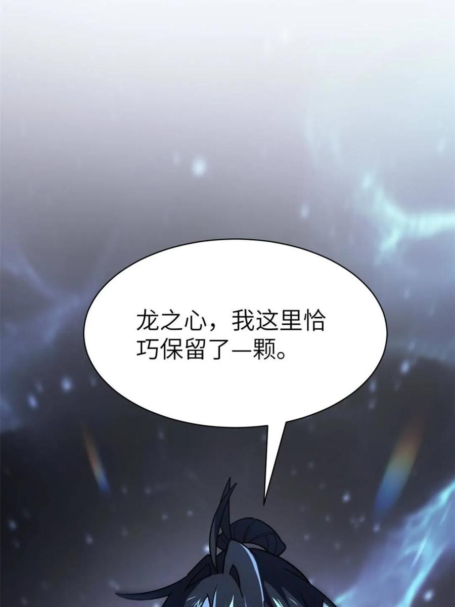 《开局签到荒古圣体》第53话 53.龙之心 第83页