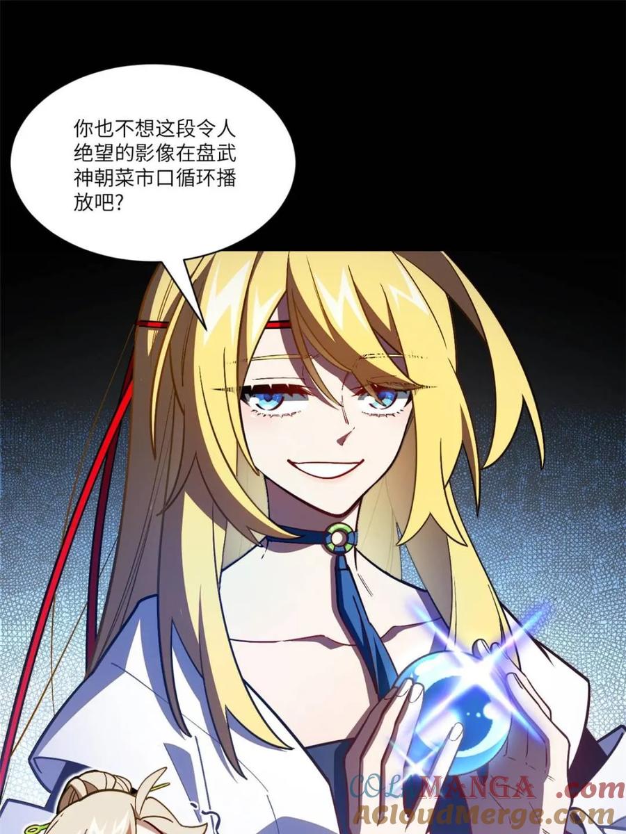 《开局签到荒古圣体》第53话 53.龙之心 第25页