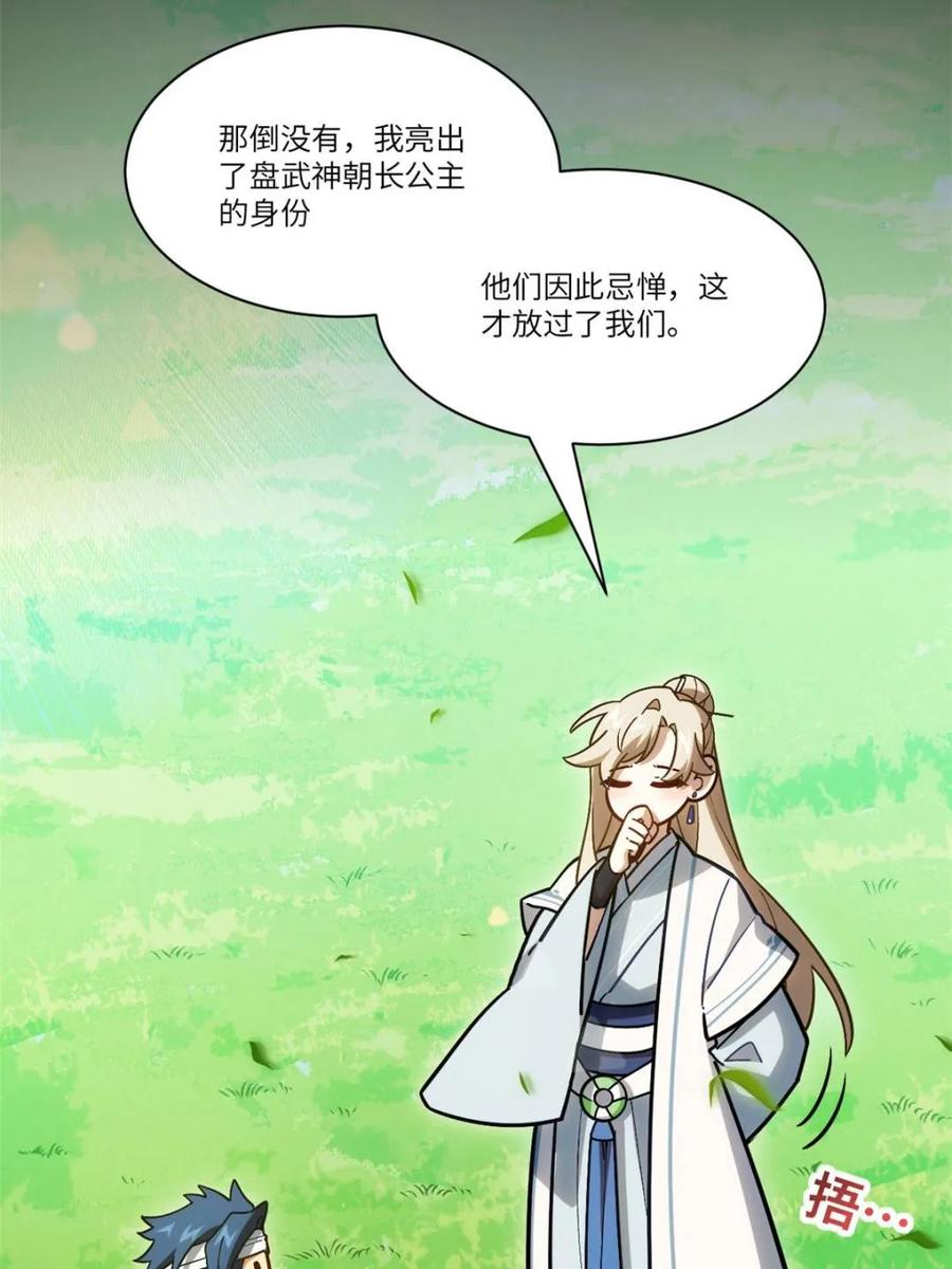 《开局签到荒古圣体》第53话 53.龙之心 第27页