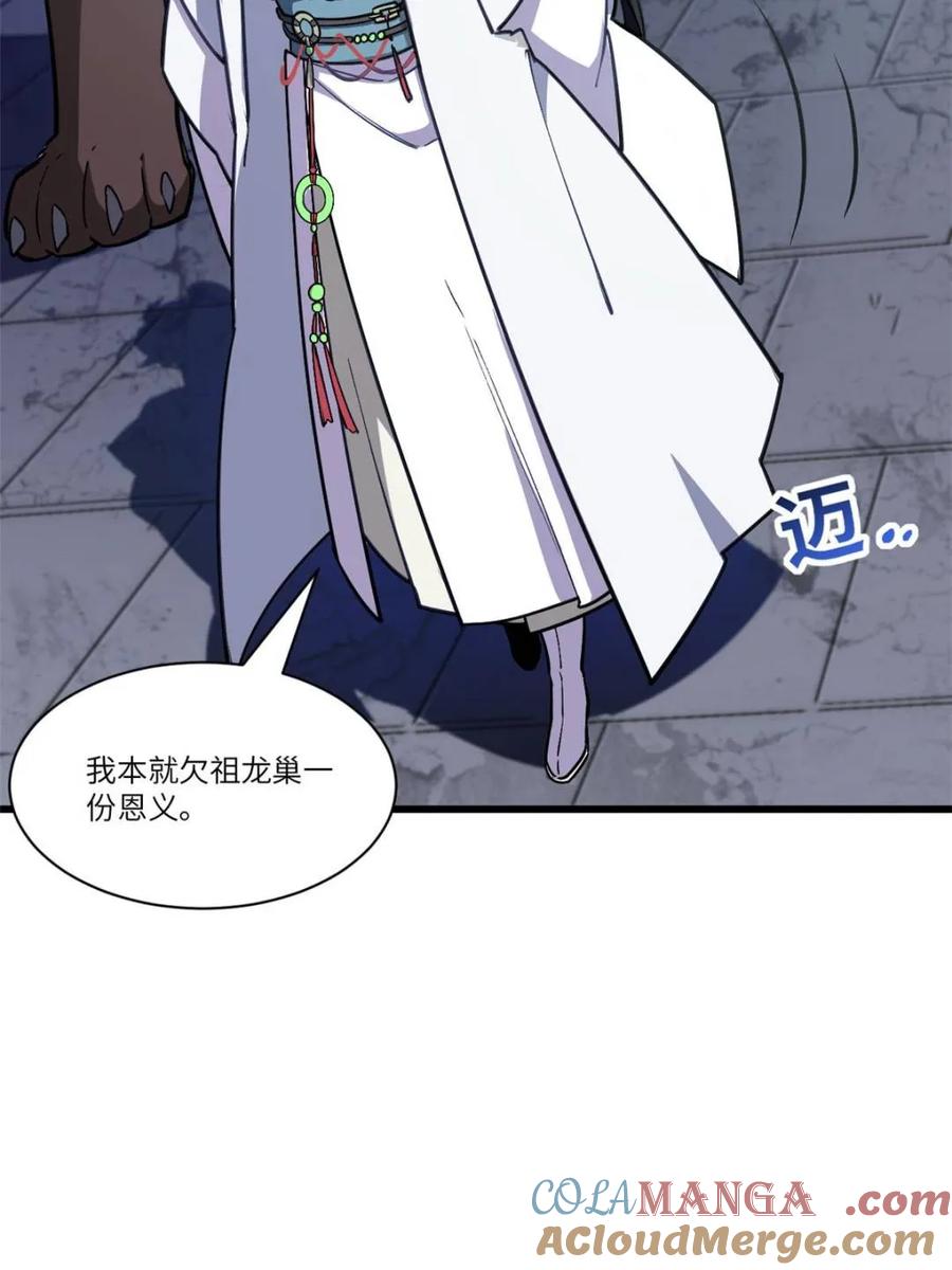 《开局签到荒古圣体》第53话 53.龙之心 第73页