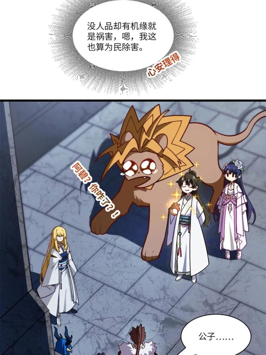 《开局签到荒古圣体》第53话 53.龙之心 第63页