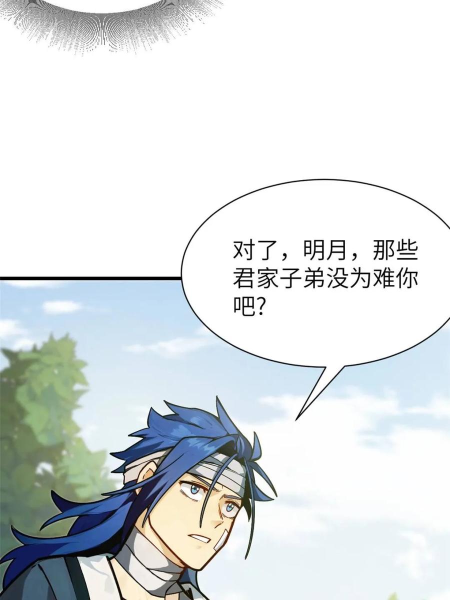 《开局签到荒古圣体》第53话 53.龙之心 第20页