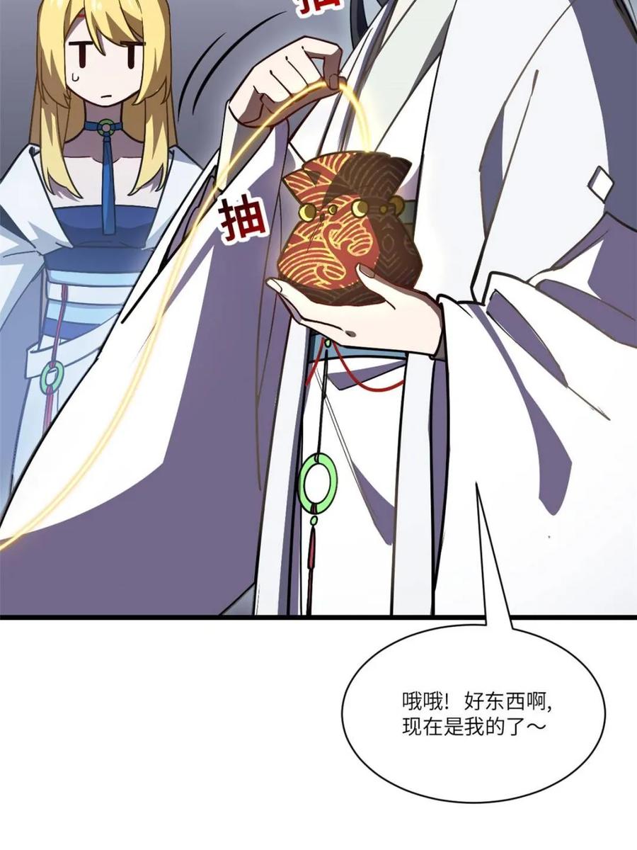 《开局签到荒古圣体》第53话 53.龙之心 第78页