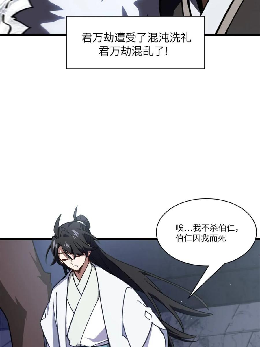 《开局签到荒古圣体》第53话 53.龙之心 第72页