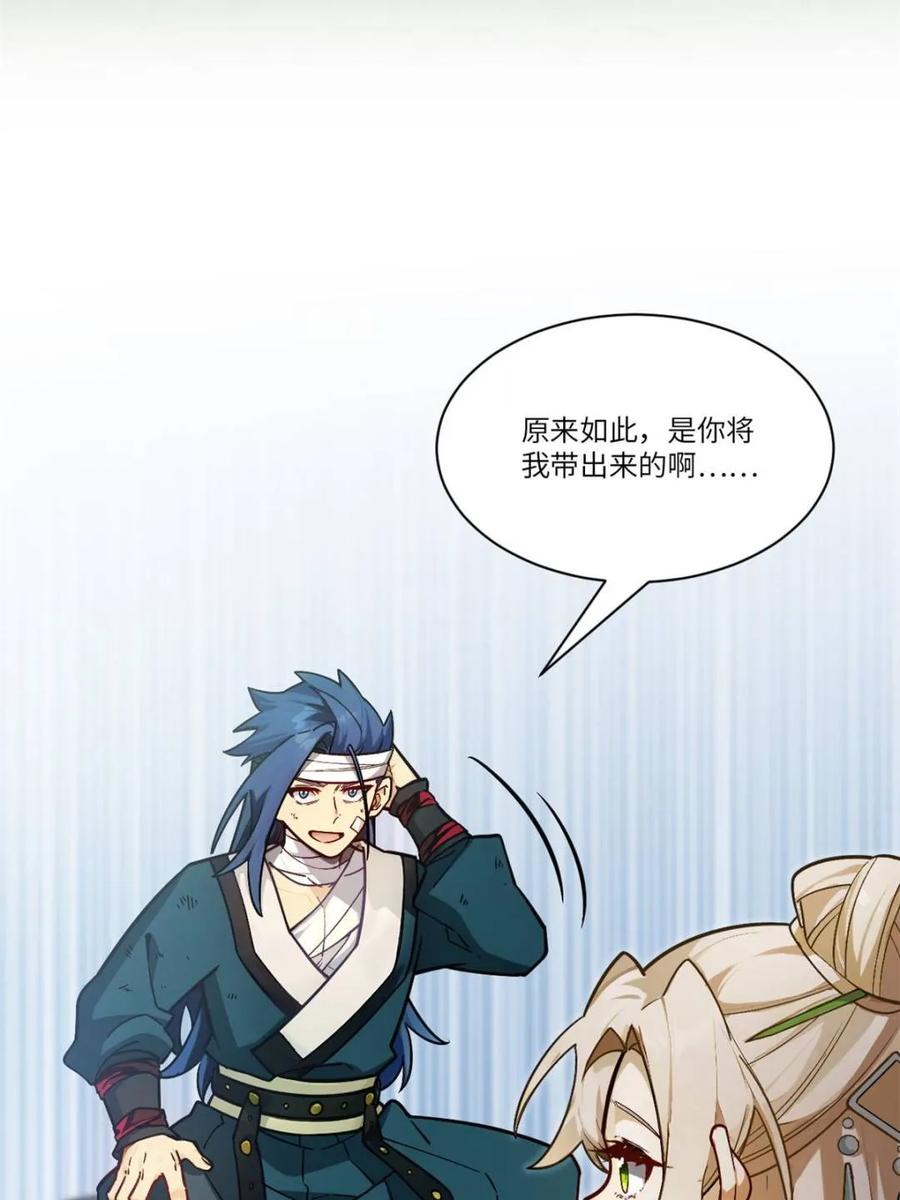 《开局签到荒古圣体》第53话 53.龙之心 第17页