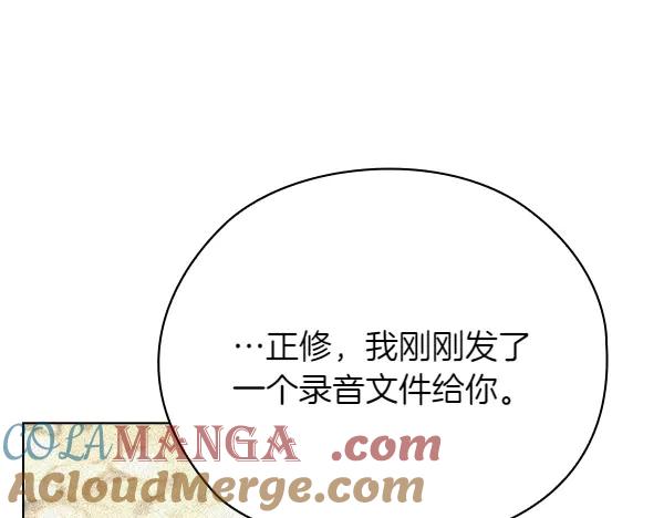 《不健全恋爱》第53话 撕破脸 第101页