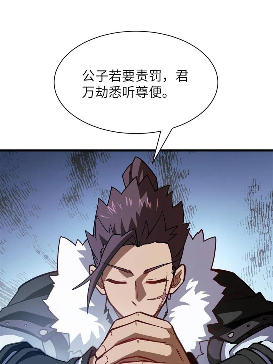 《开局签到荒古圣体》第53话 53.龙之心 第66页