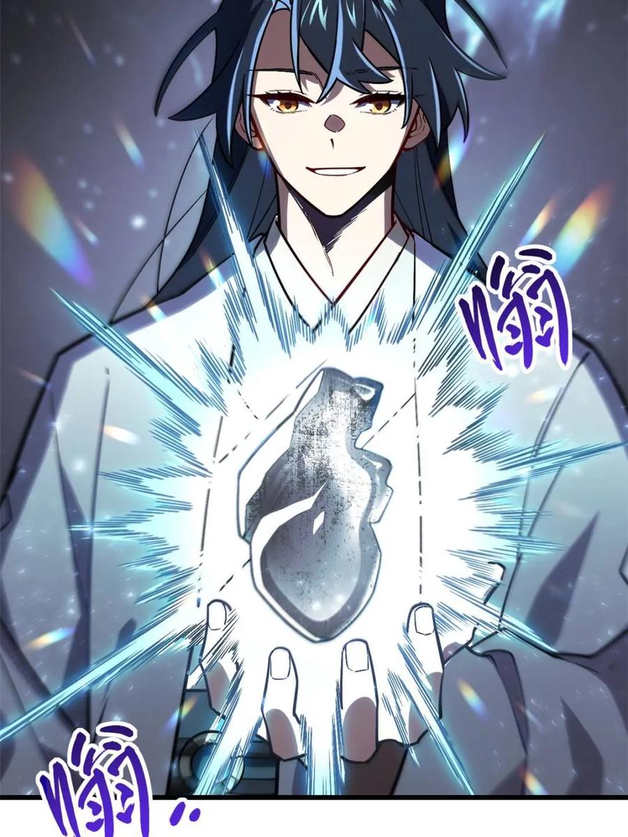 《开局签到荒古圣体》第53话 53.龙之心 第84页